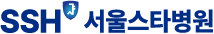 서울스타병원
